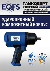 ES-7127 Пневмогайковерт 1/2" 