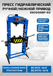 Пресс гидравлический 50 тонн, ES0500BF-50 