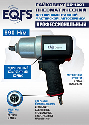 Пневмогайковерт ударный, ES4201