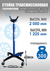 Стойка трансмиссионная гидравлическая, TS0904 