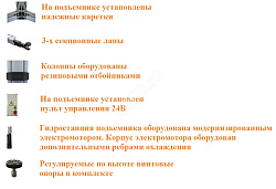 Подъемник 5 тонн, ES-5H
