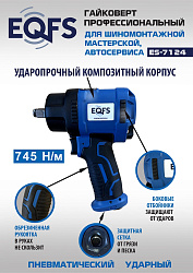 ES-7124 Пневмогайковерт 1/2" короткий