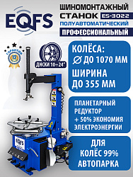Комплект ES-3022 Станок шиномонтажный+ ES-500 Балансировочный станок с лазером